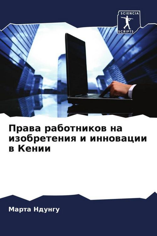 Produktbild: Prawa rabotnikow na izobreteniq i innowacii w Kenii