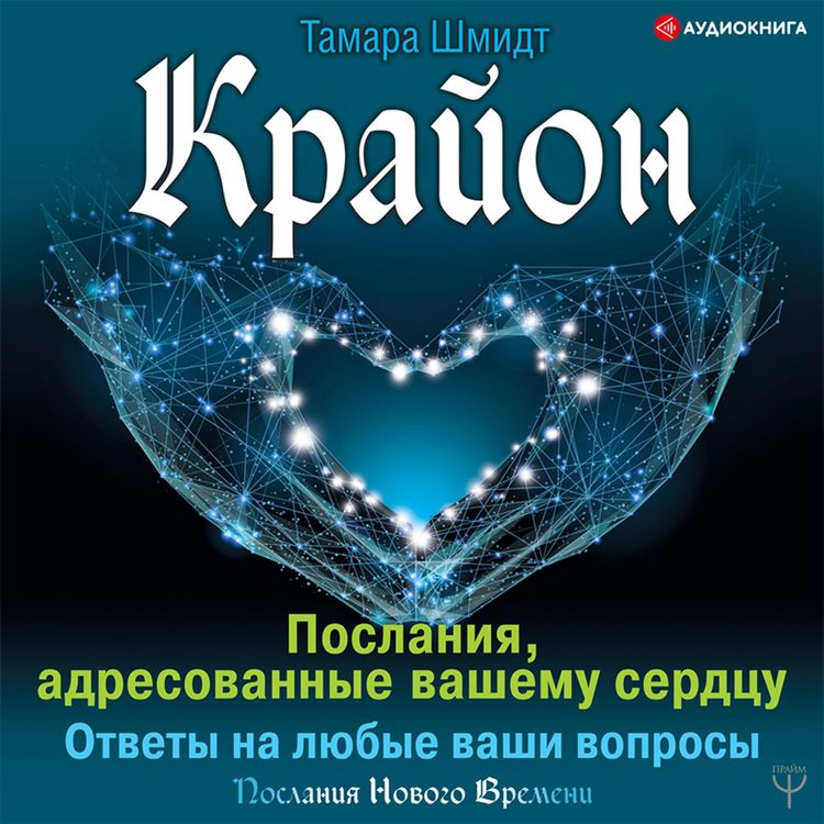 Produktbild: Krayon. Poslaniya, adresovannye vashemu serdcu. Otvety na lyubye vashi voprosy