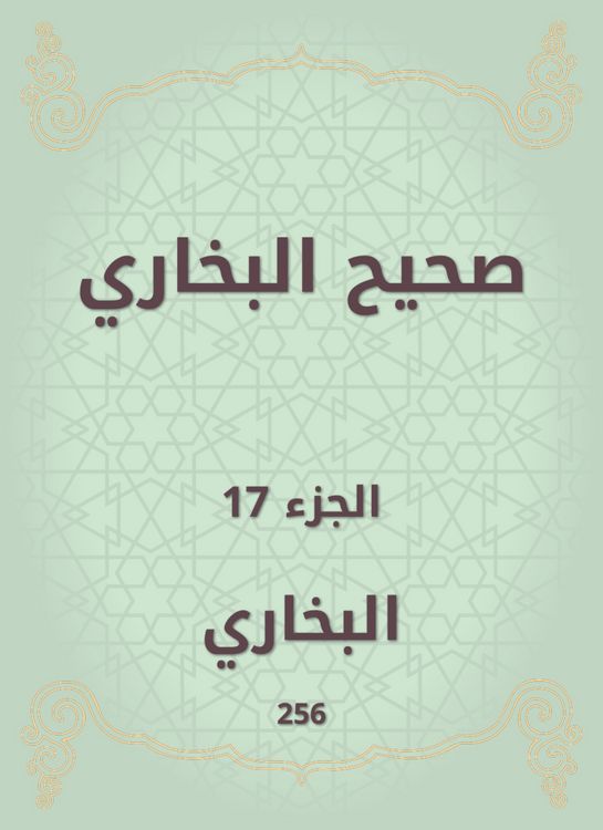 Produktbild: Sahih Bukhari