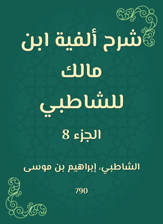Produktbild: Explanation of the millennium of Ibn Malik to Al -Shatby