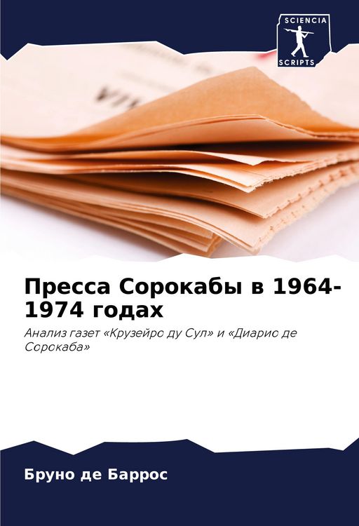 Produktbild: Pressa Sorokaby w 1964-1974 godah
