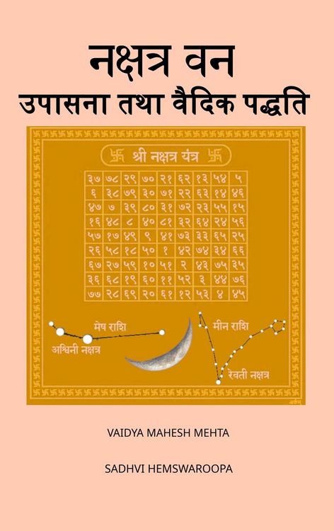 Produktbild: नक्षत्र वन उपासना तथा वैदिक पद्धति