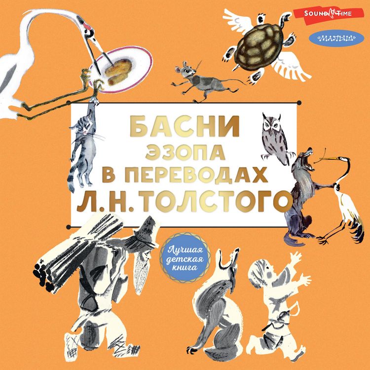 Produktbild: Basni Ezopa v perevodah L. N. Tolstogo