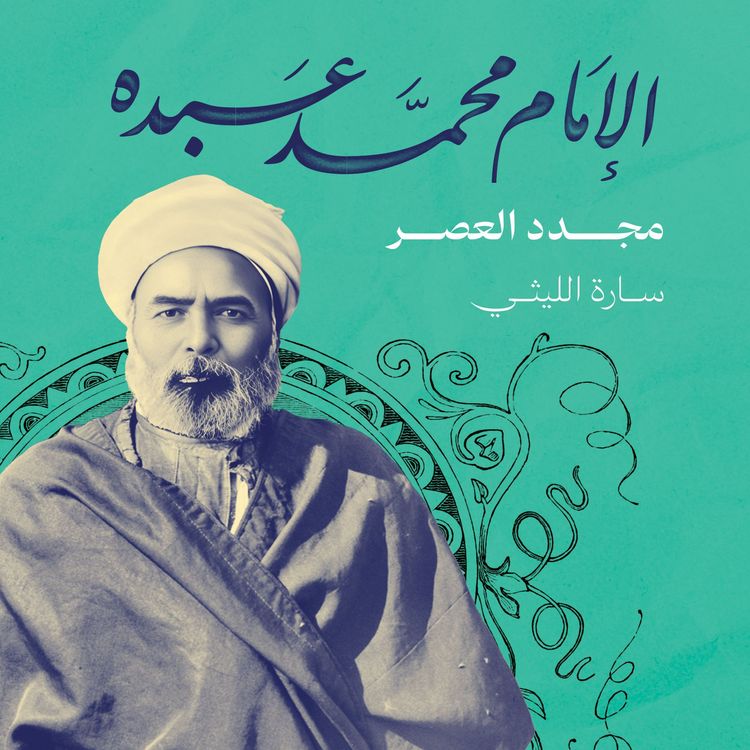 Produktbild: Imam Muhammad Abduh