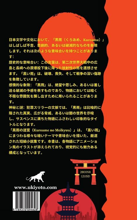 Produktbild: Labyrinth of Black Rain Japanese Version