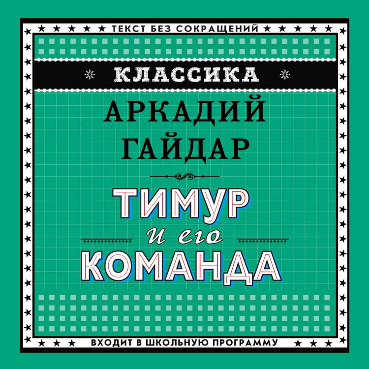 Produktbild: Timur i ego komanda