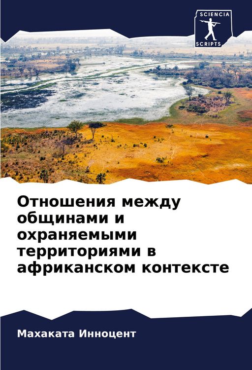 Produktbild: Otnosheniq mezhdu obschinami i ohranqemymi territoriqmi w afrikanskom kontexte