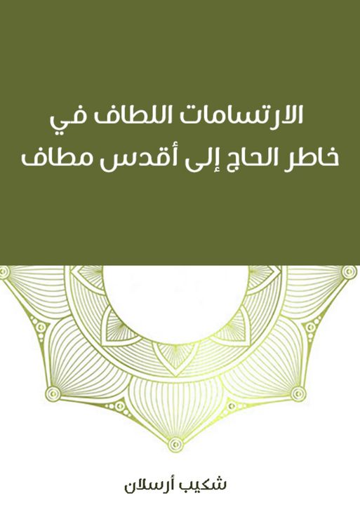 Produktbild: The pleasant surplus in the mind of the pilgrim to the holiest
