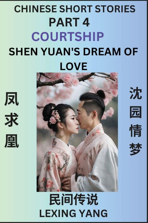 Produktbild: Chinese Folktales (Part 4)- Courtship & Shen Yuan's Dream of Love, Famous Ancient Short Stories, Simplified Characters, Pinyin, Easy Lessons for Beginners, Self-learn Language & Culture