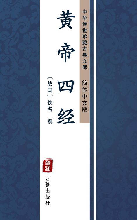Produktbild: Huang Di Si Jing(Simplified Chinese Edition)