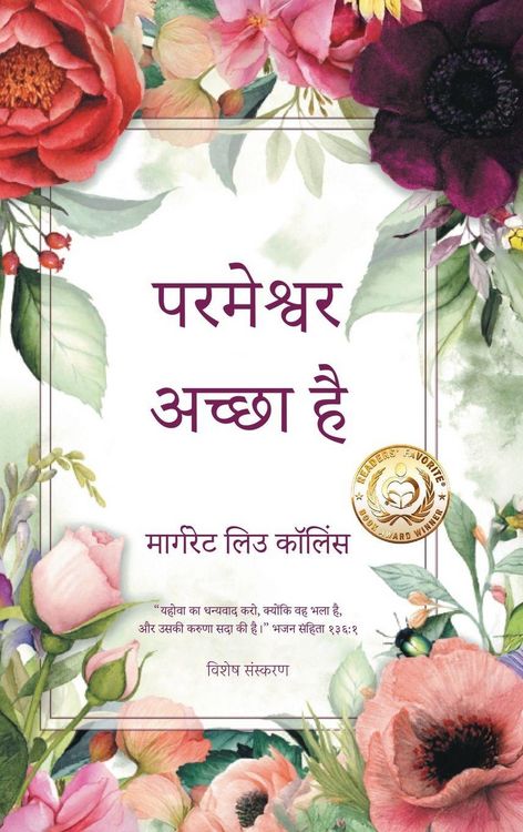 Produktbild: परमेश्वर अच्छा है