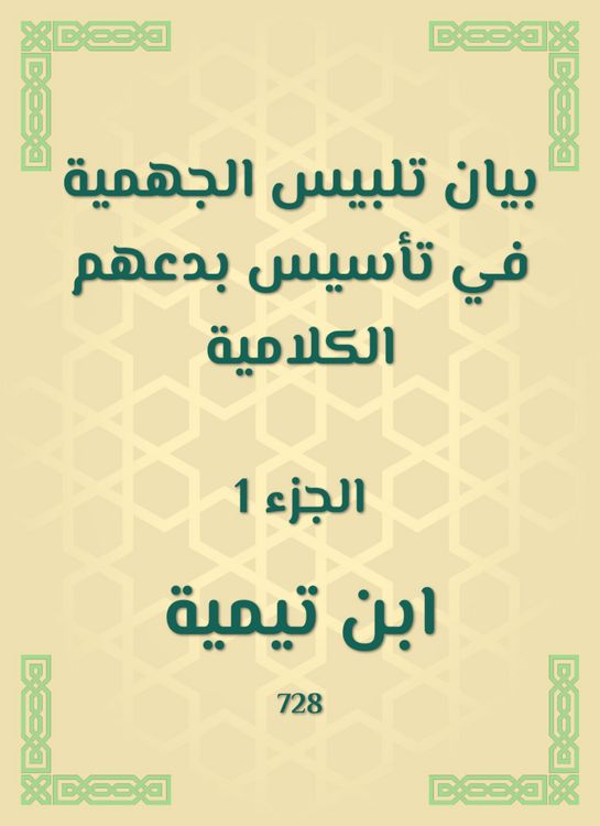 Produktbild: Jahmiyyah dress -up statement in establishing their verbal innovations