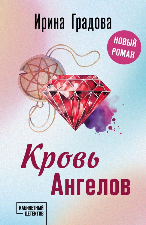 Produktbild: Krov' Angelov