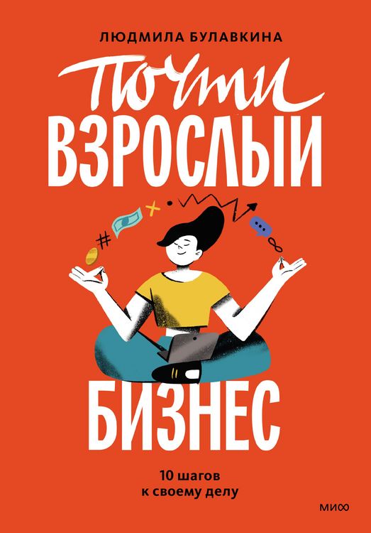 Produktbild: Pochti vzroslyj biznes