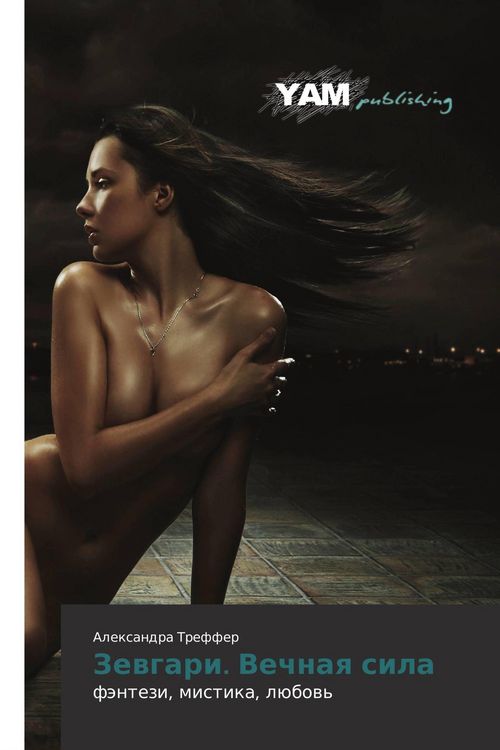 Produktbild: Zewgari. Vechnaq sila