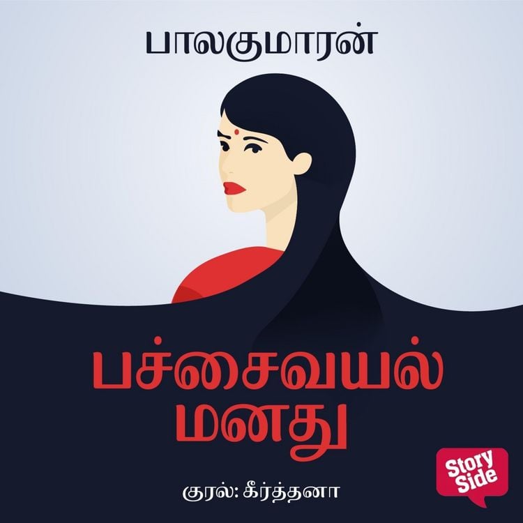 Produktbild: Pani Vizhum Malar Vanam