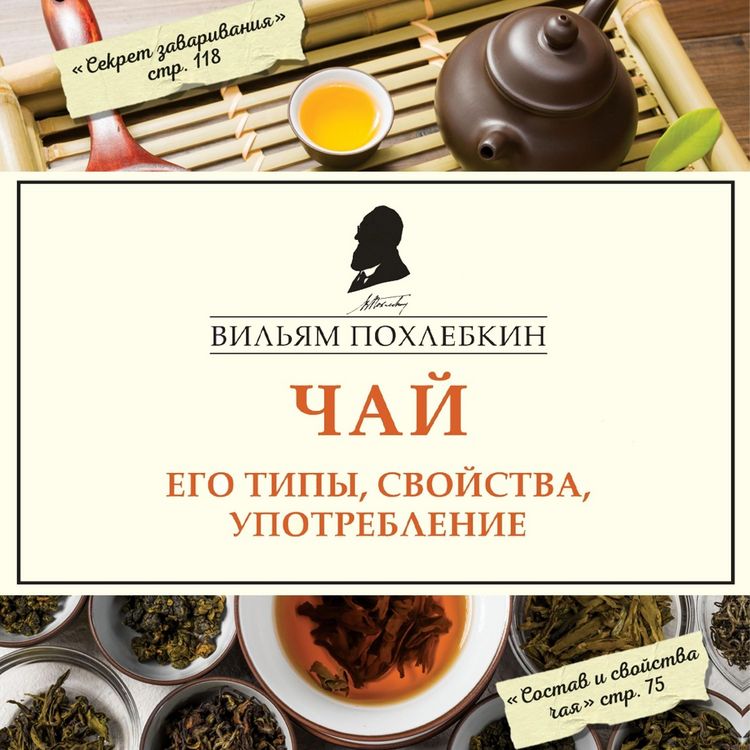 Produktbild: CHay. Ego tipy, svoystva, upotreblenie