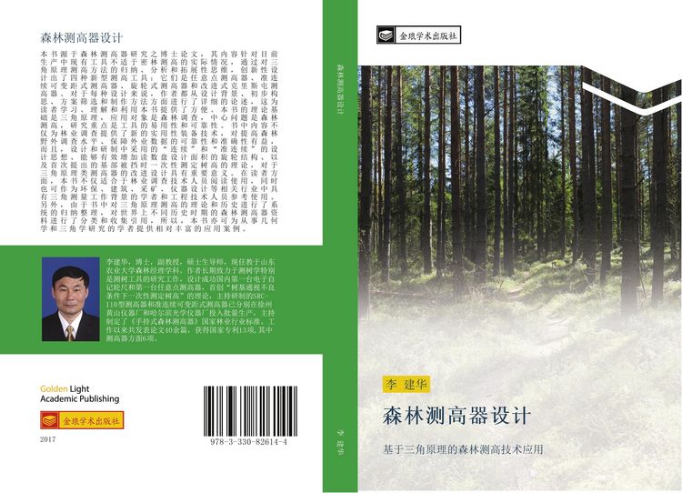 Produktbild: Sen lin ce gao qi she ji