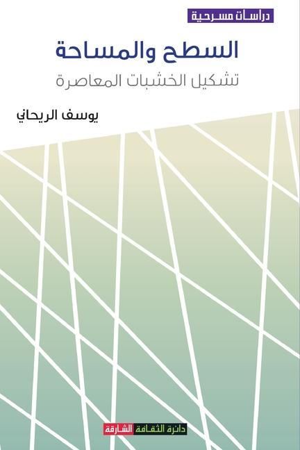 Produktbild: السطح والمساحة: تشكيل الخ