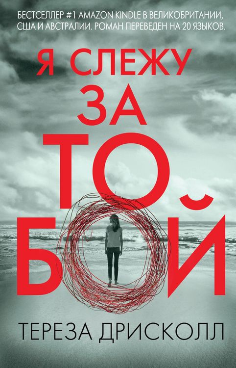Produktbild: Ya slezhu za toboy