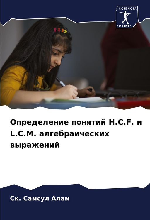 Produktbild: Opredelenie ponqtij H.C.F. i L.C.M. algebraicheskih wyrazhenij