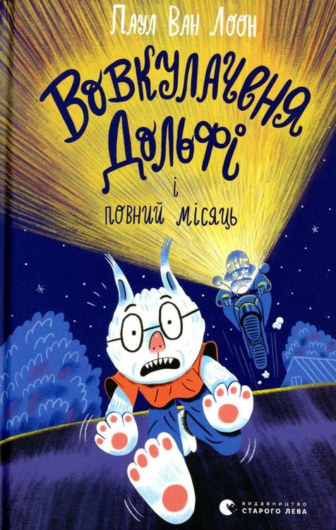 Produktbild: Vovkulachenja Dol'fi