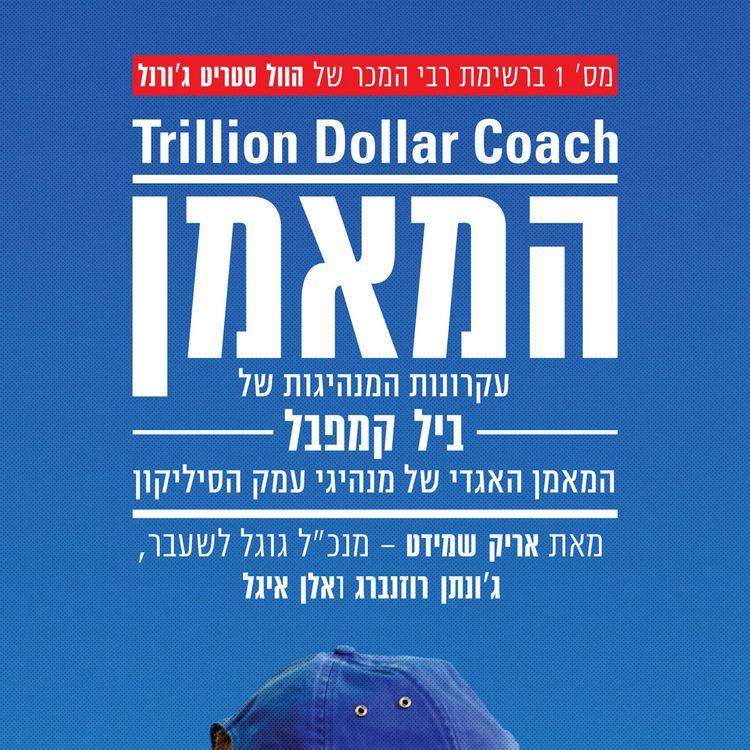 Produktbild: המאמן