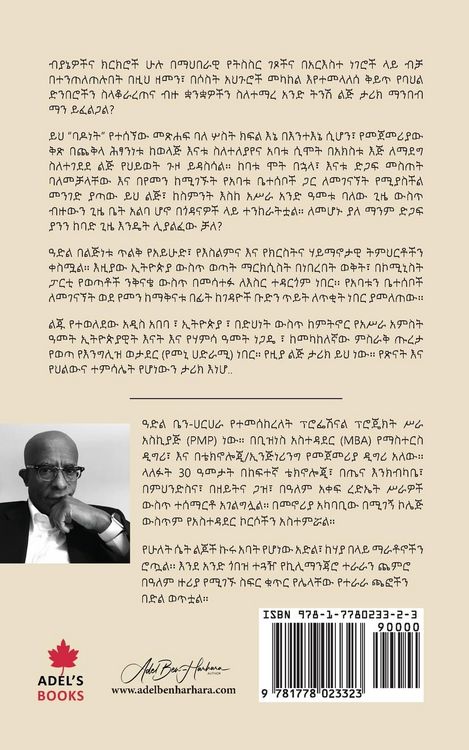Produktbild: ባ ዶ ነ ት