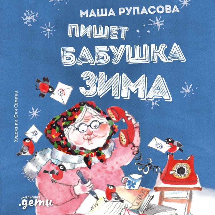 Produktbild: Pishet babushka Zima