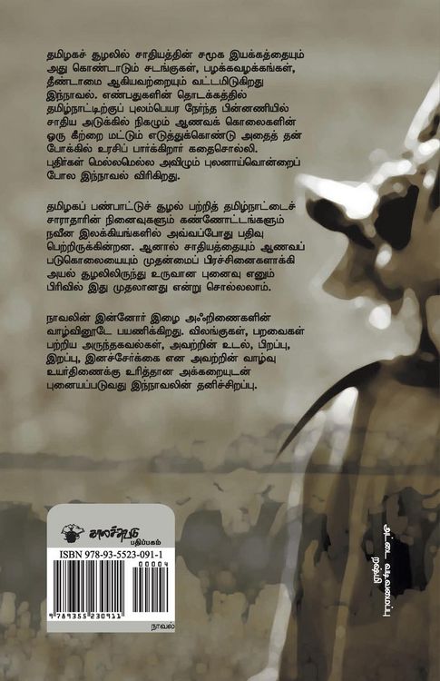 Produktbild: Pannaiyil oru mirukam