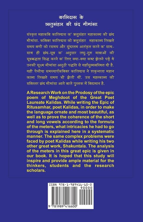 Produktbild: कालिदास के ऋतुसंहार की छंद मीमांसा