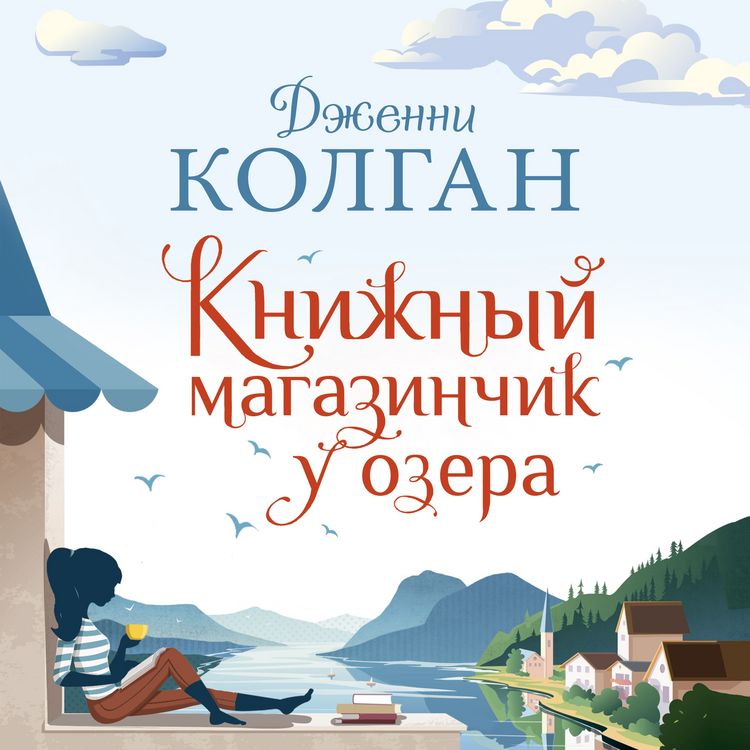 Produktbild: The Bookshop on the Shore