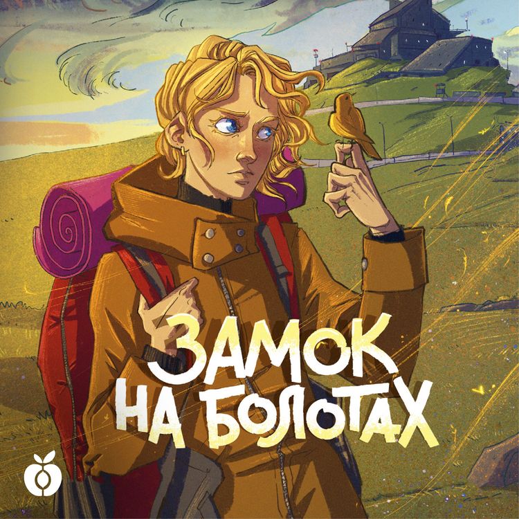 Produktbild: Zamok na bolotah. Dzhenni Dalfin i Skrytye zemli. Kniga vtoraya