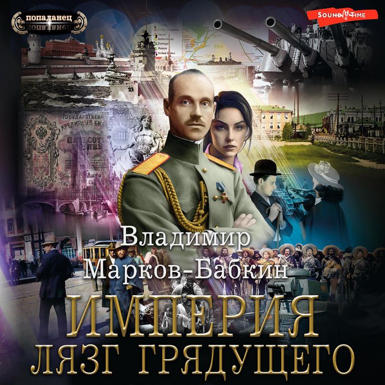Produktbild: Imperiya. Lyazg gryaduschego