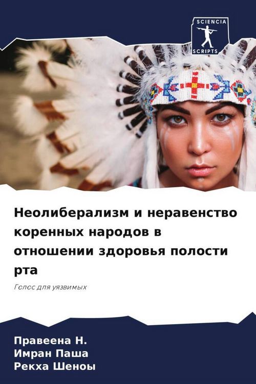 Produktbild: Neoliberalizm i nerawenstwo korennyh narodow w otnoshenii zdorow'q polosti rta