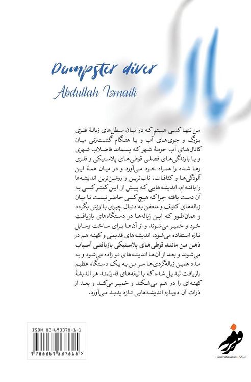 Produktbild: زباله گرد (Dumpster diver)