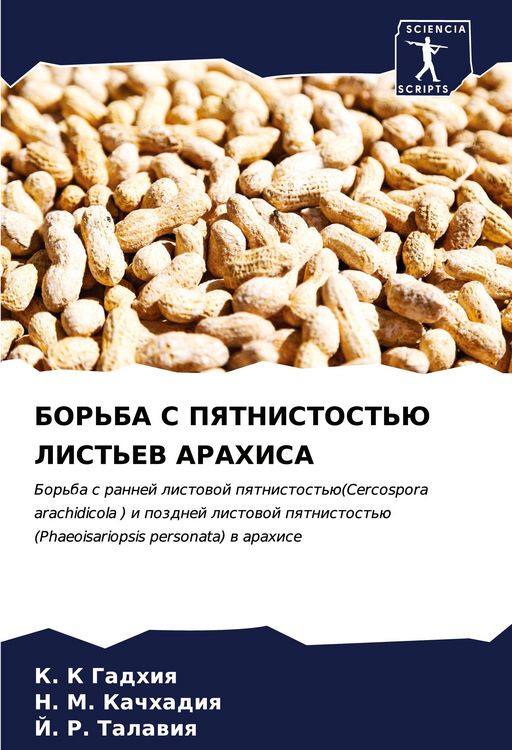 Produktbild: Bor'ba S Pyatnistost'ju List'ev Arahisa