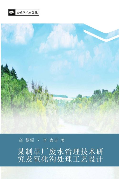 Produktbild: Mou zhi ge chang fei shui zhi li ji shu yan jiu ji yang hua gou chu li gong yi she ji