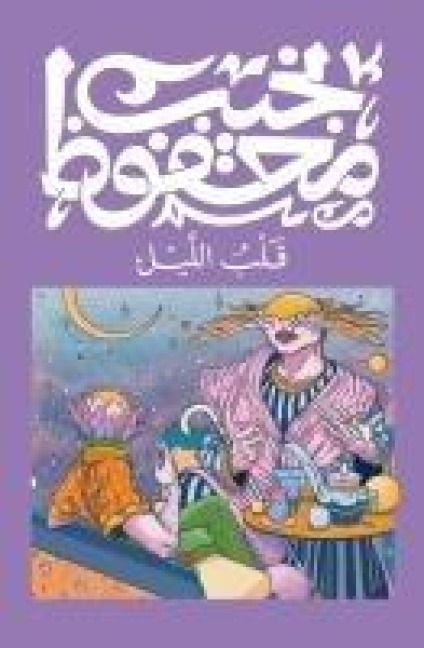 Produktbild: قلب الليل