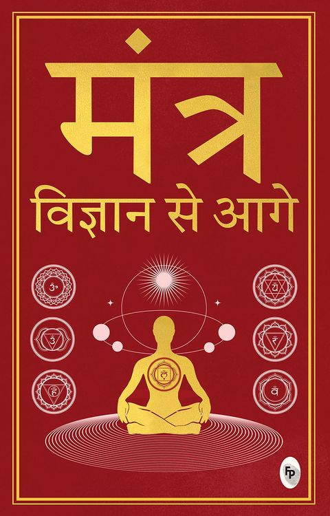 Produktbild: Mantra: Vigyan se Aage (Hindi)