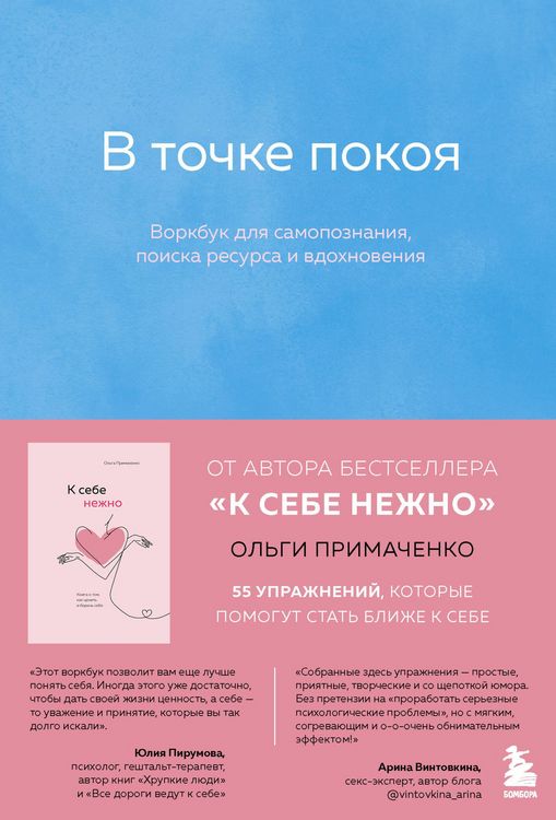 Produktbild: V tochke pokoya. Vorkbuk