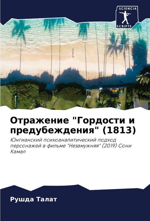 Produktbild: Otrazhenie "Gordosti i predubezhdeniq" (1813)