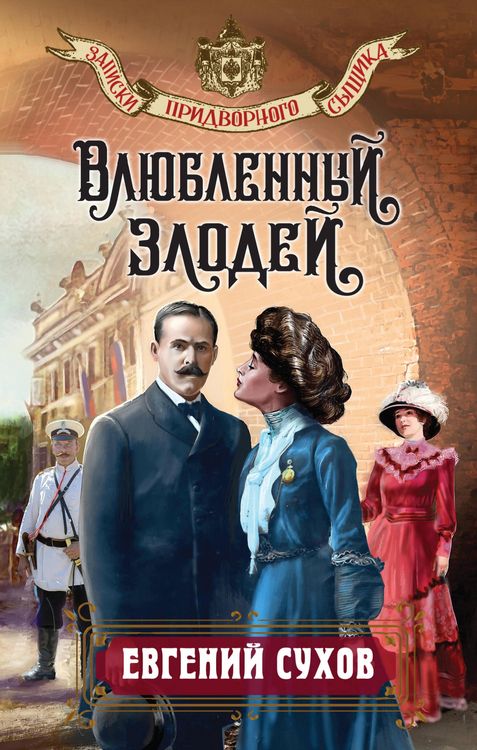 Produktbild: Vlyublennyy zlodey