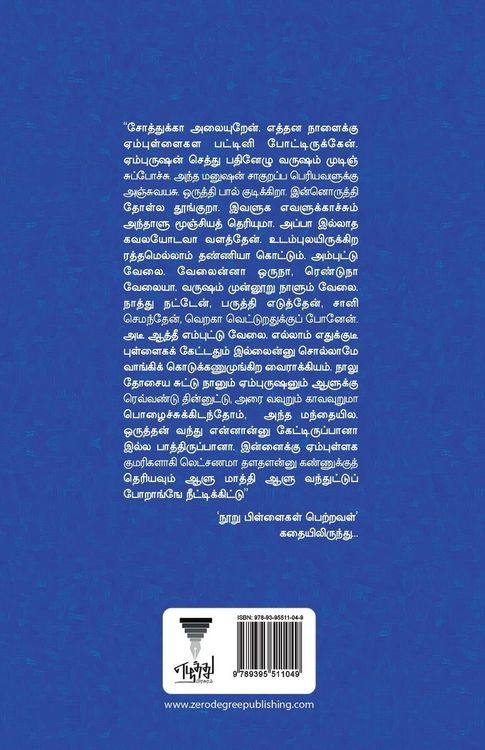 Produktbild: Nooru Pillaigal Petraval