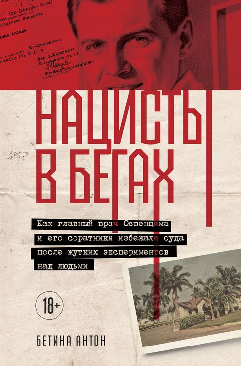 Produktbild: Natsisty v begah. Kak glavnyy vrach Osventsima i ego soratniki izbezhali suda posle zhutkih eksperimentov nad lyudmi