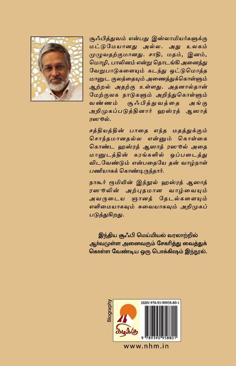 Produktbild: Hazrat Azad Rasool / ஹஸ்ரத் ஆஸாத் ரஸூல்