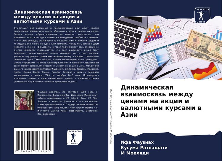 Produktbild: Dinamicheskaq wzaimoswqz' mezhdu cenami na akcii i wal&uuml;tnymi kursami w Azii