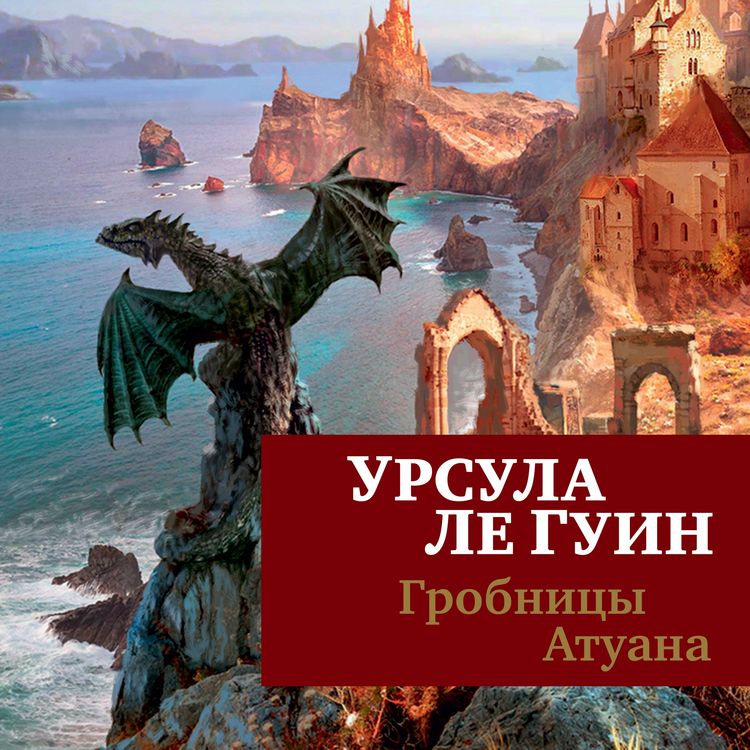 Produktbild: The Tombs of Atuan