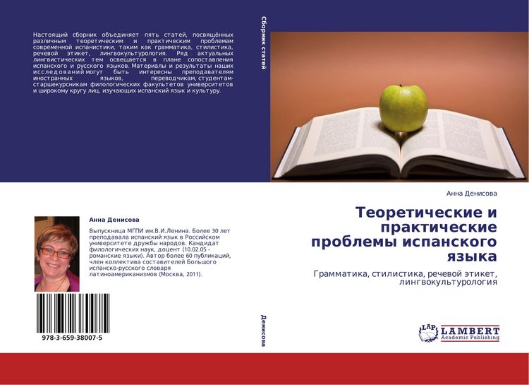 Produktbild: Teoreticheskie i prakticheskie problemy ispanskogo qzyka