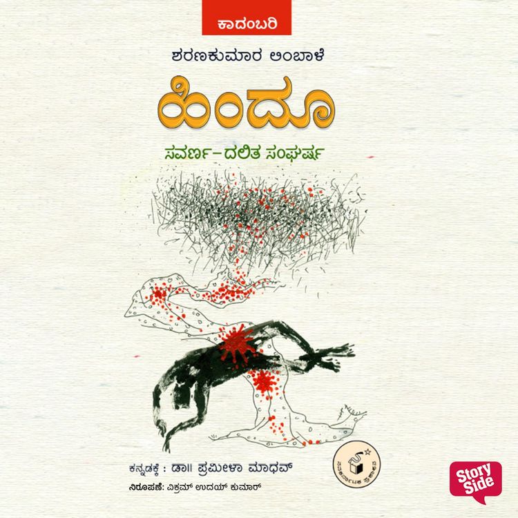 Produktbild: Hindu Suvarna-Dalita Sangharsha